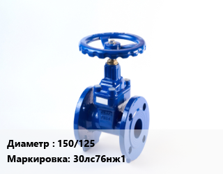 Задвижка стальная 150/125 30лс76нж1, Ру 63, клиновая, ХЛ, с выдвижным шпинделем, фланцевая, вода, пар, нефтепродукты, шт цена По запросу где купить, условия доставки в Шымкенте и Южно-Казахстанской области